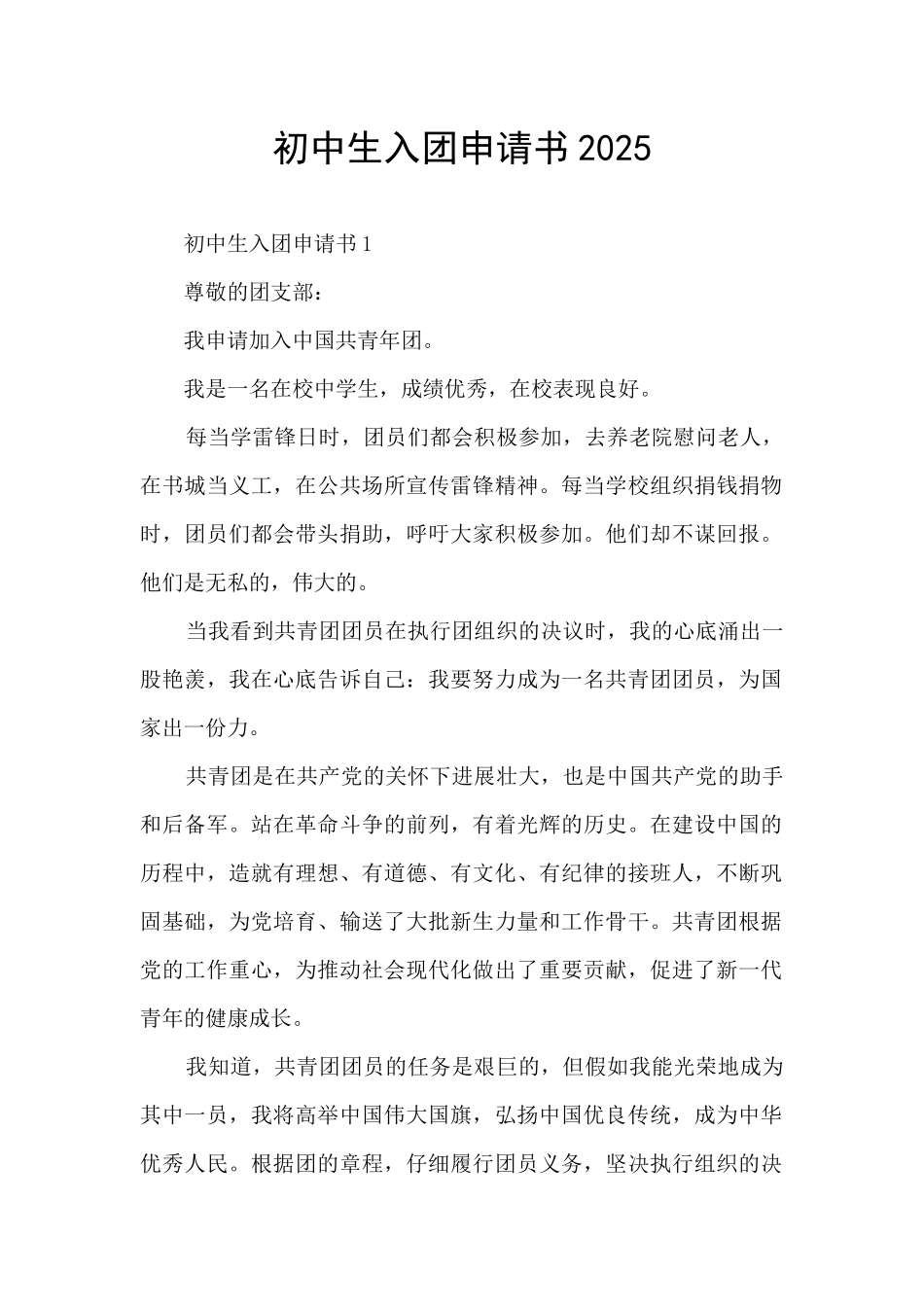 初中生入团申请书2025_第1页