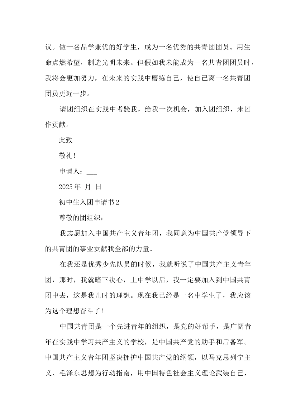 初中生入团申请书2025_第2页