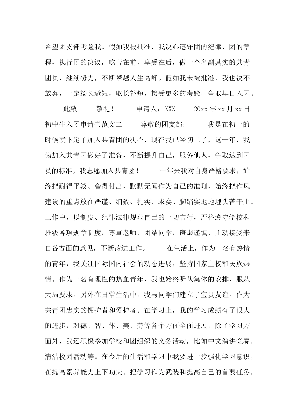 初中生入团申请书范文合集_第2页