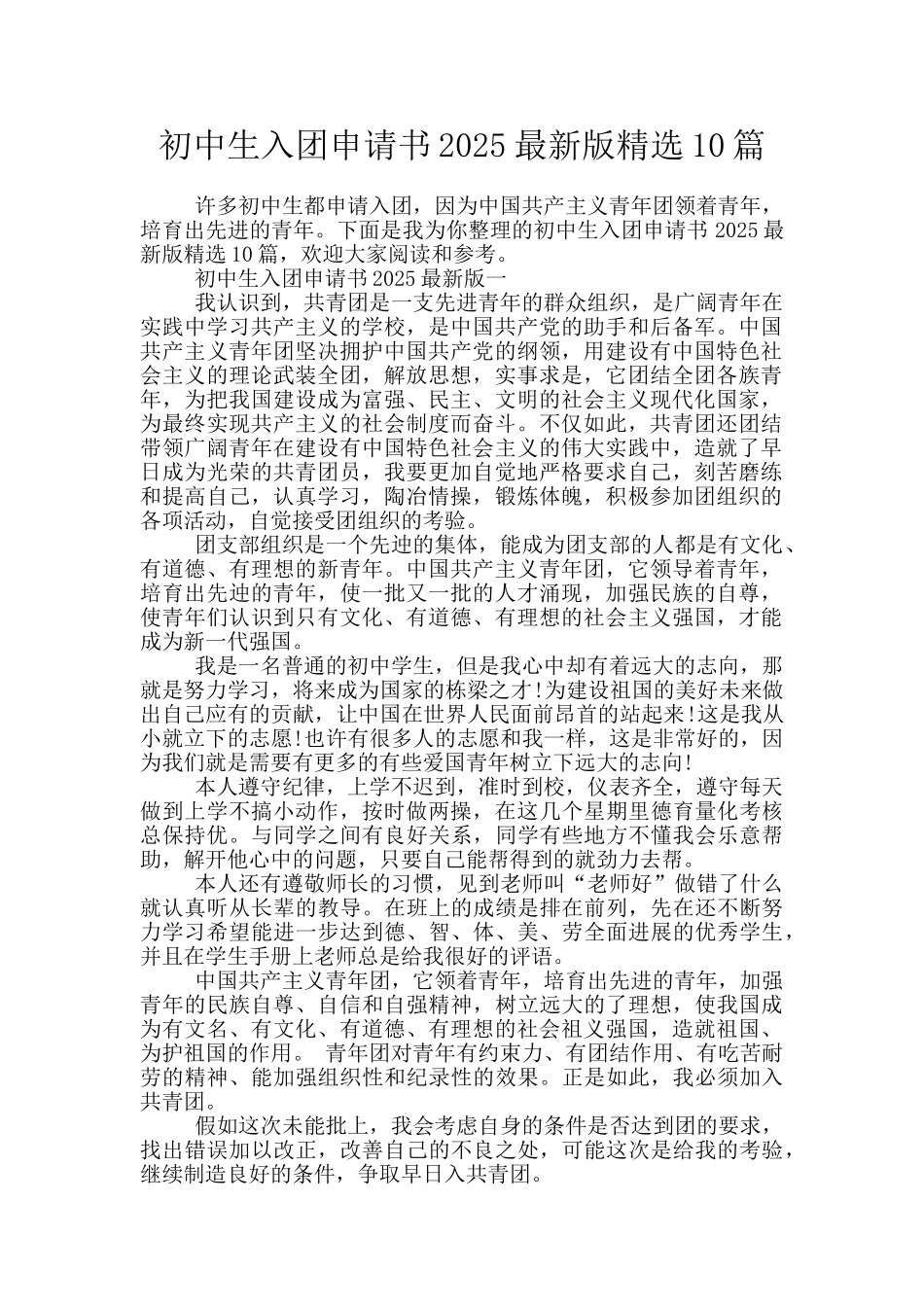 初中生入团申请书2025最新版精选10篇_第1页