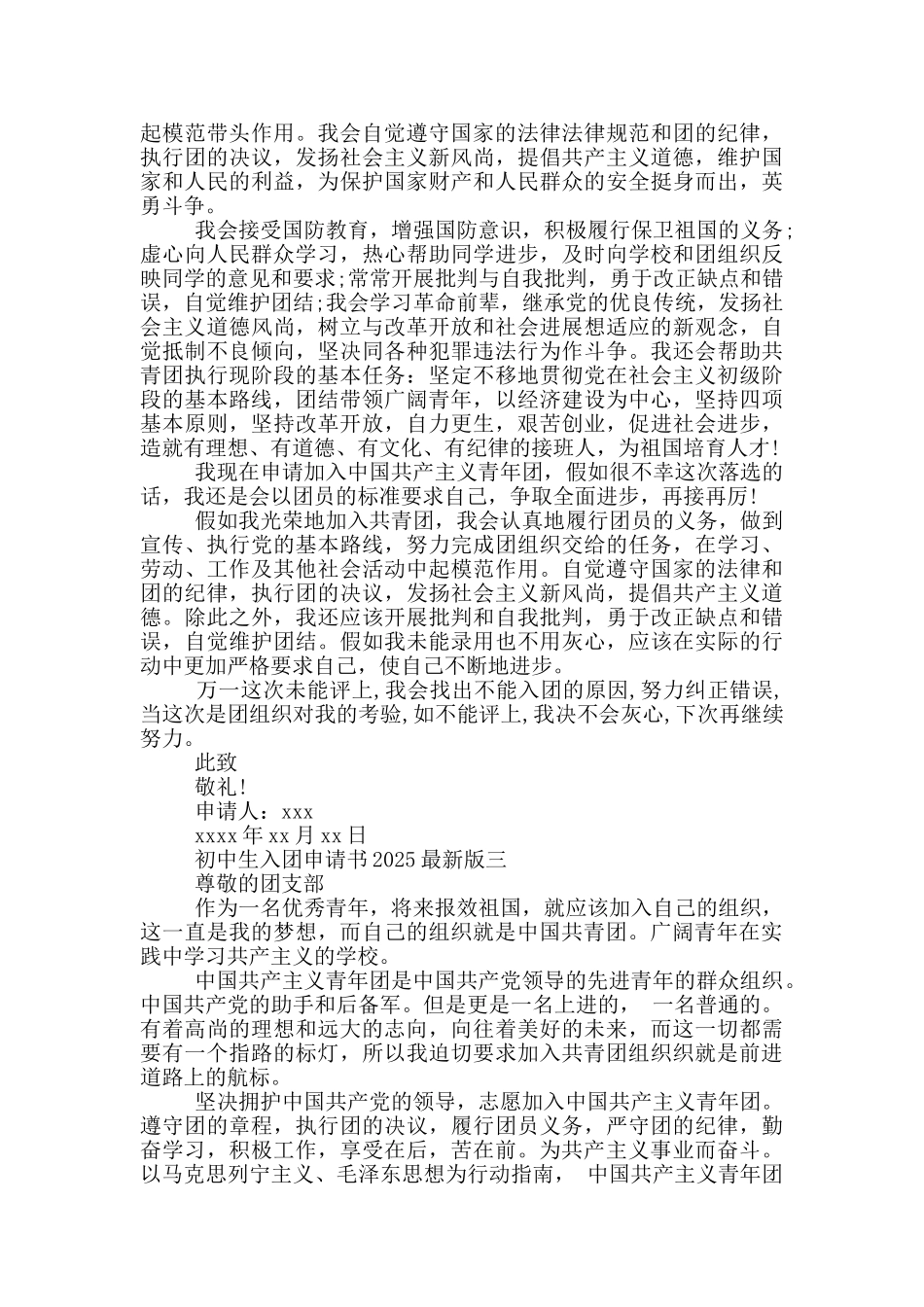 初中生入团申请书2025最新版精选10篇_第3页