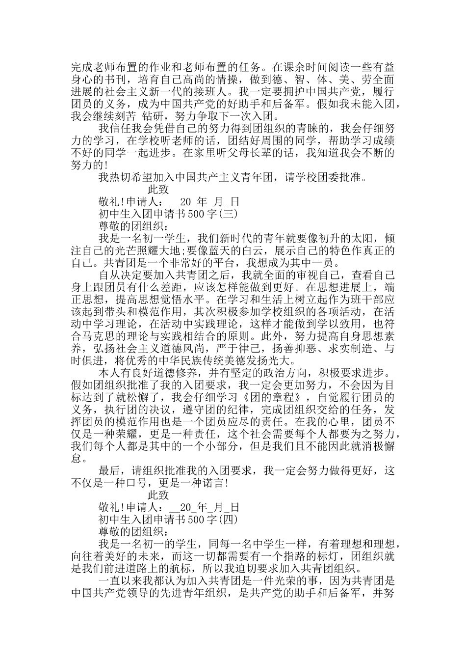 初中生入团申请书500字10篇_第2页