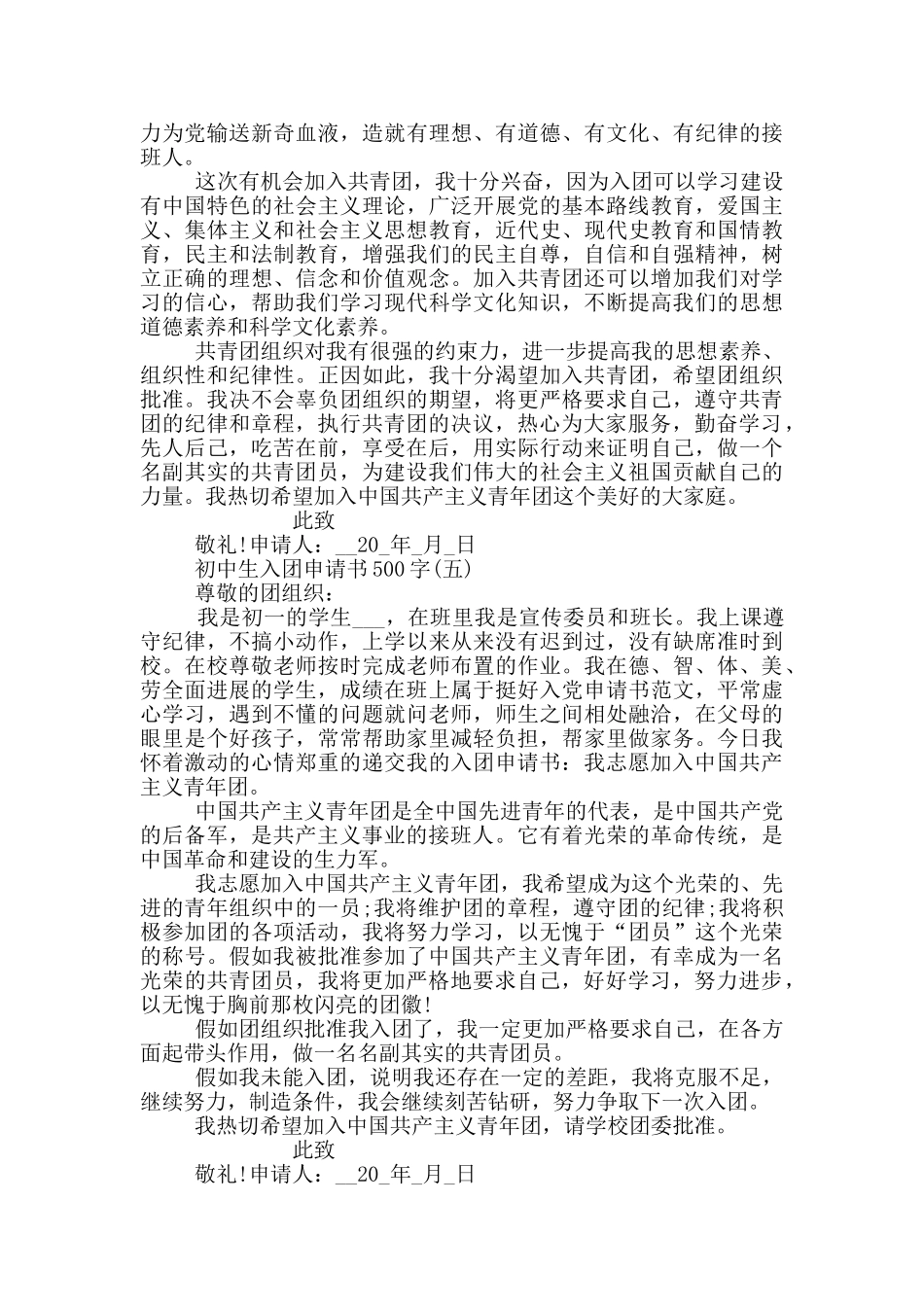 初中生入团申请书500字10篇_第3页
