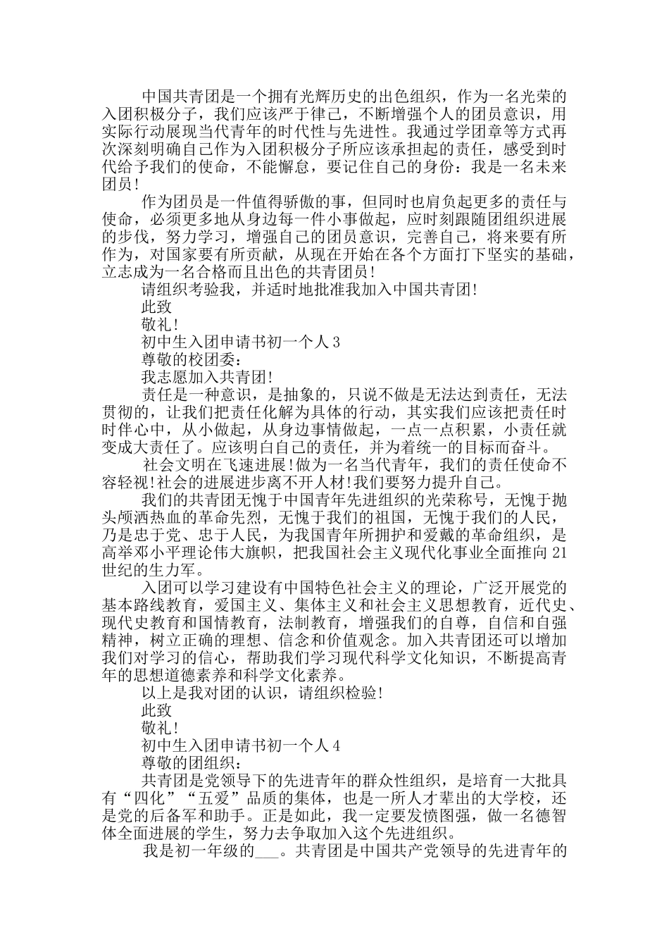 初中生入团申请书初一个人_第2页