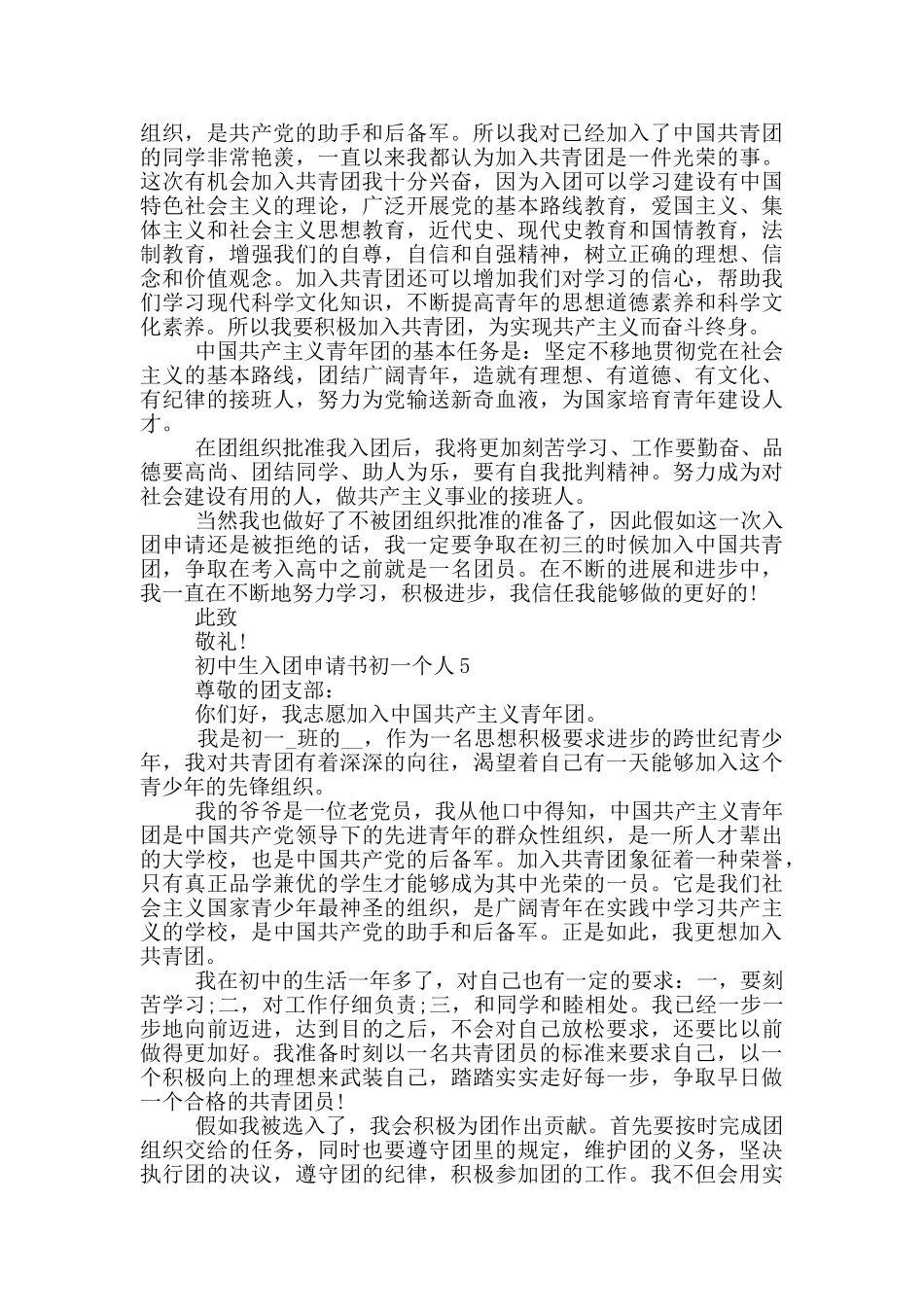 初中生入团申请书初一个人_第3页