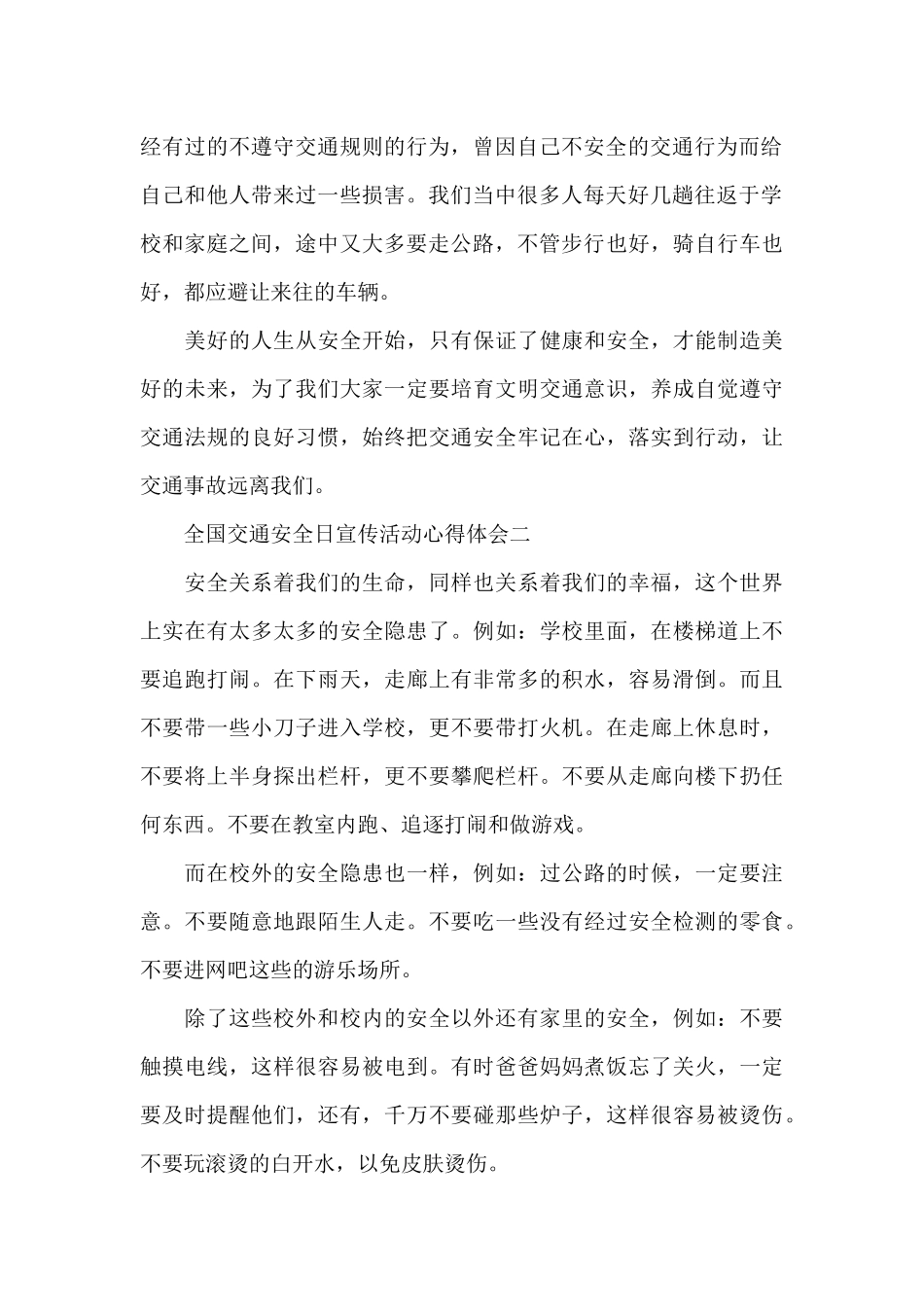 初中生全国交通安全日宣传活动学习心得体会三篇1500字_第2页