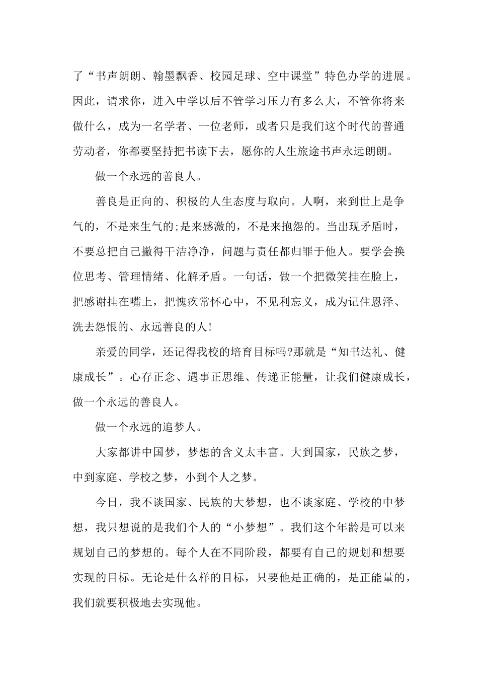 初中生关于毕业国旗下的讲话_第2页