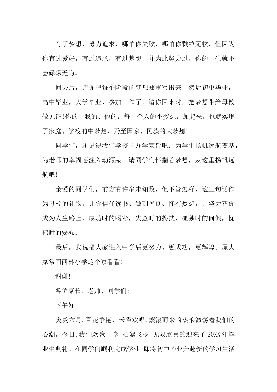 初中生关于毕业国旗下的讲话_第3页