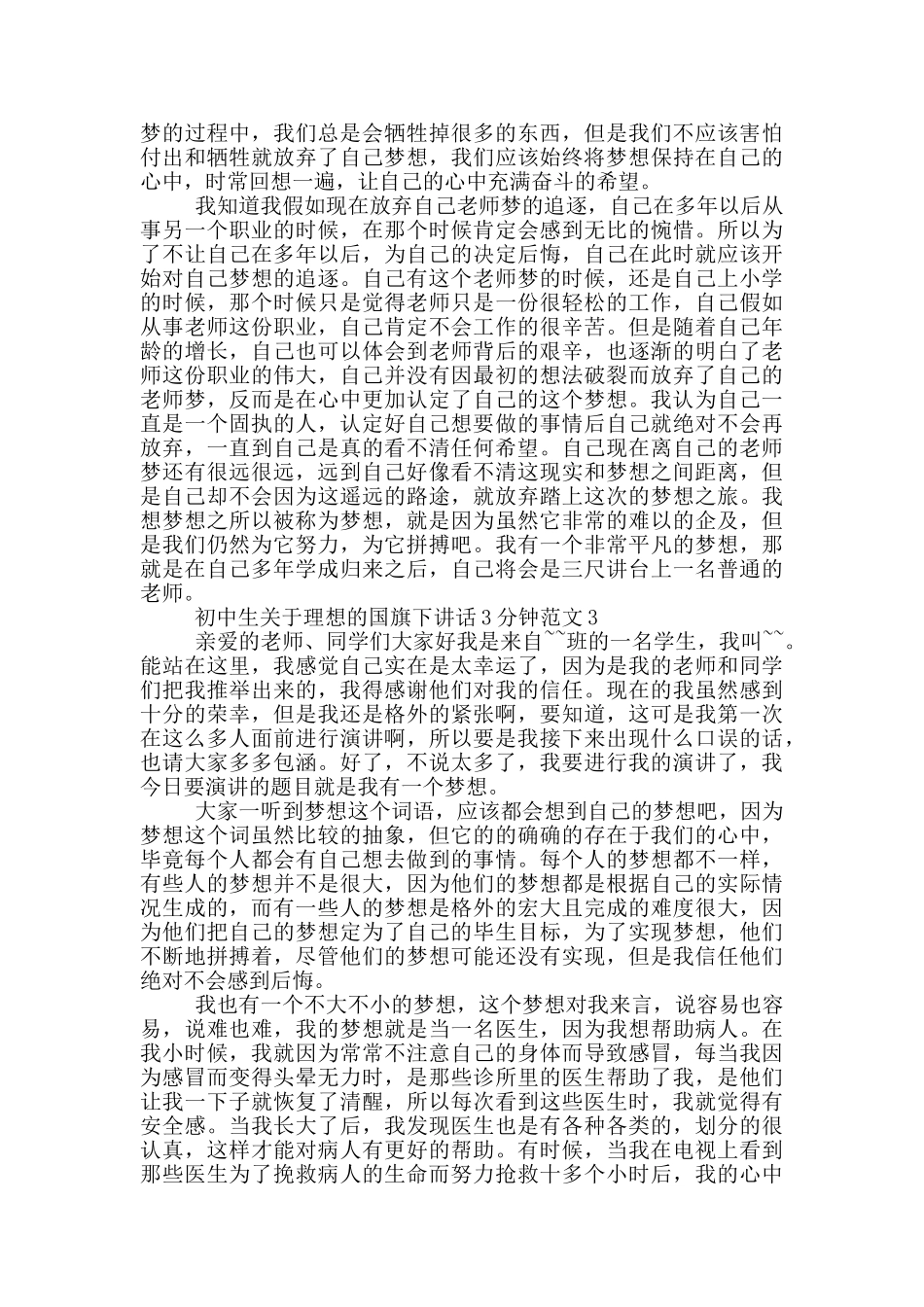初中生关于理想的国旗下讲话3分钟范文_第2页