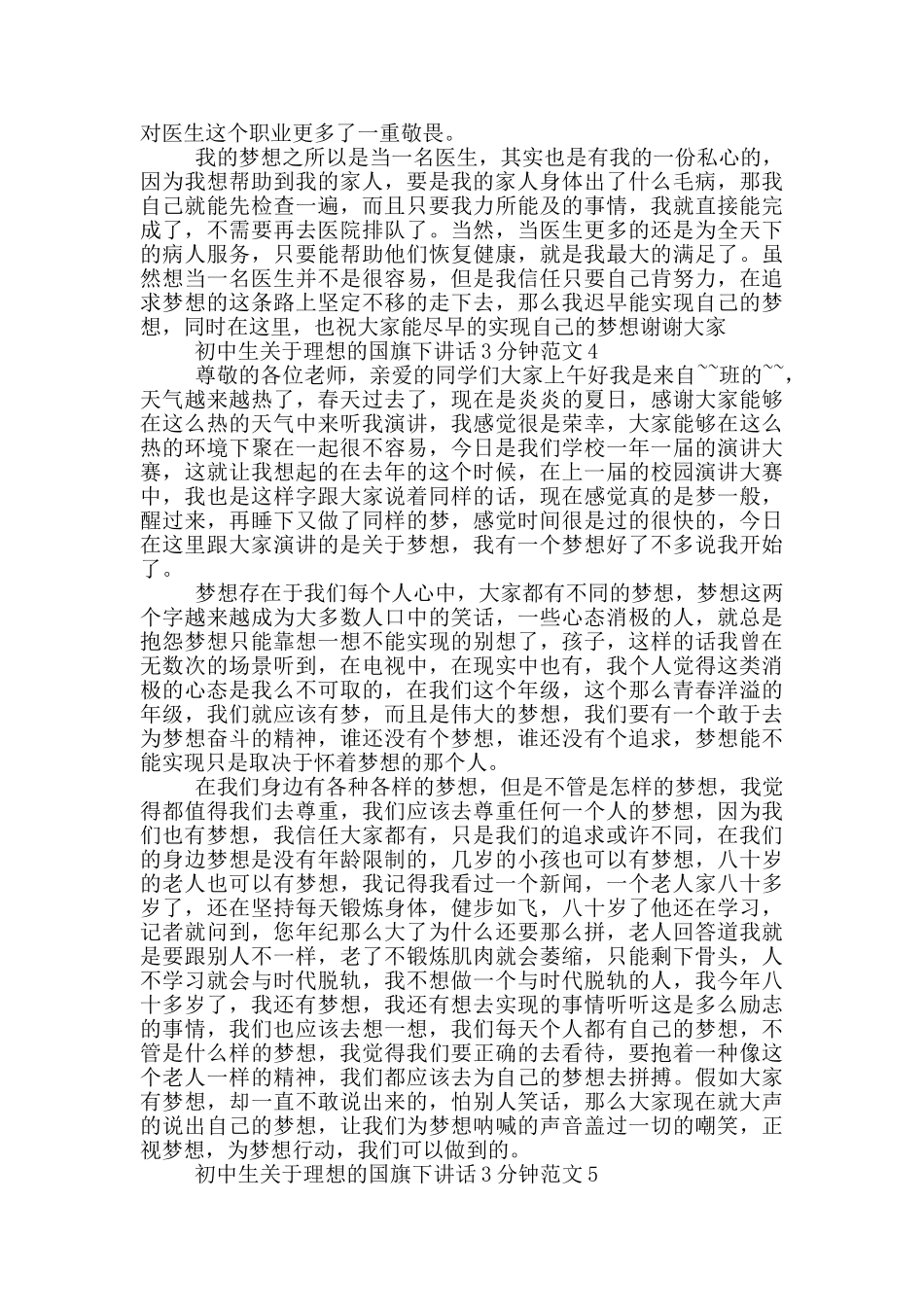 初中生关于理想的国旗下讲话3分钟范文_第3页
