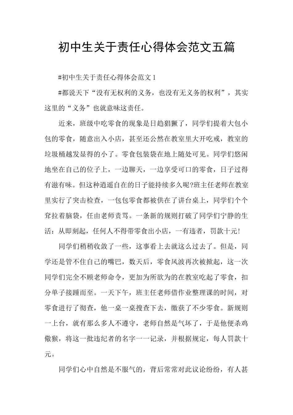初中生关于责任心得体会范文五篇_第1页