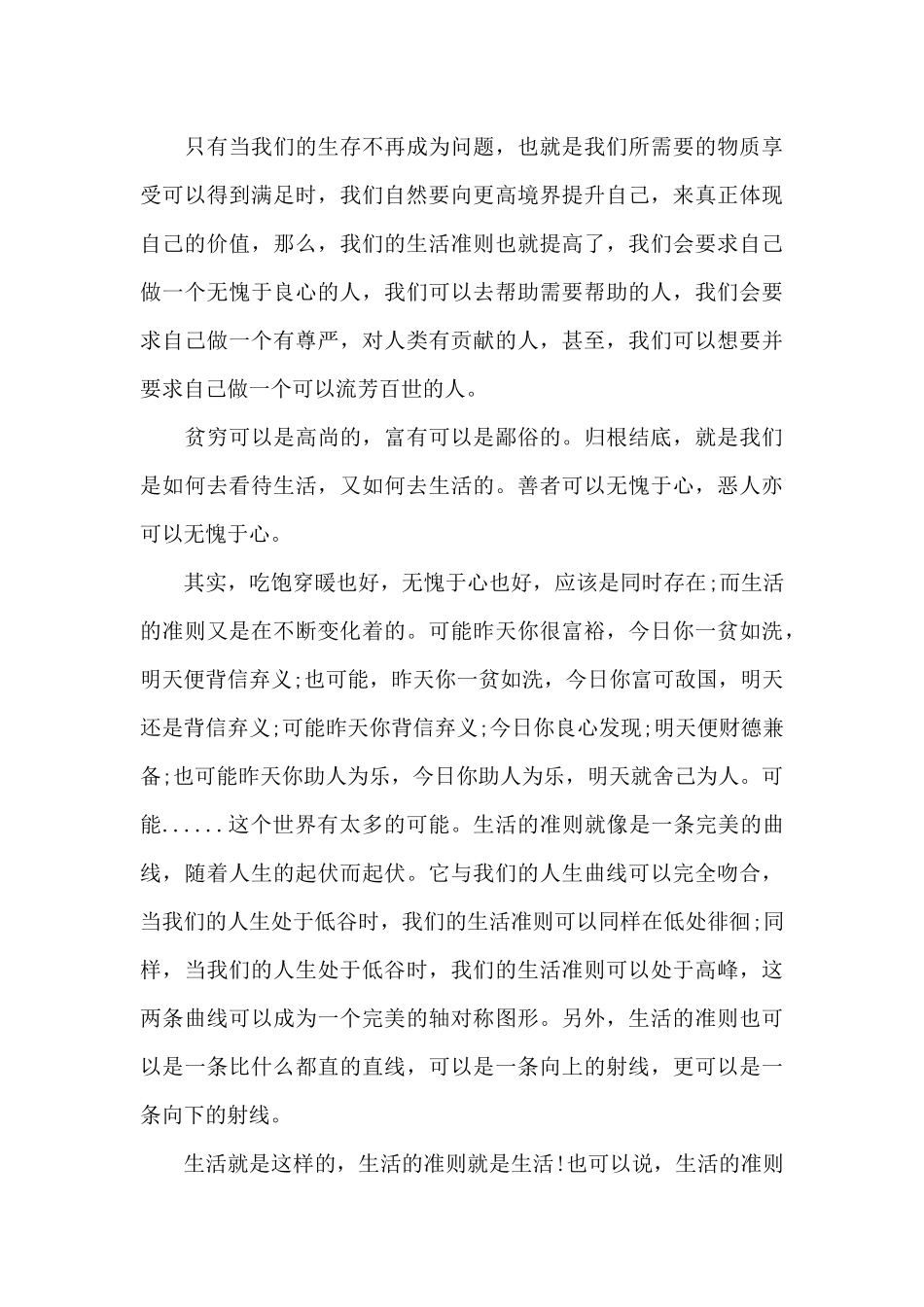 初中生关于责任心得体会范文五篇_第3页