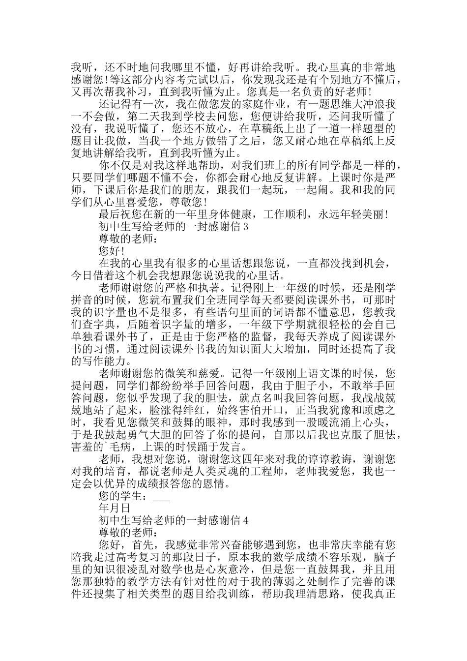 初中生写给老师的一封感谢信常用_第2页