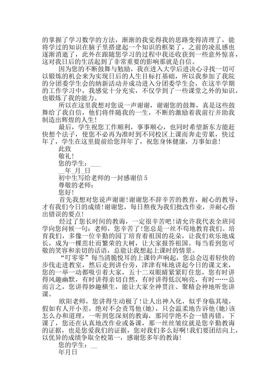 初中生写给老师的一封感谢信常用_第3页