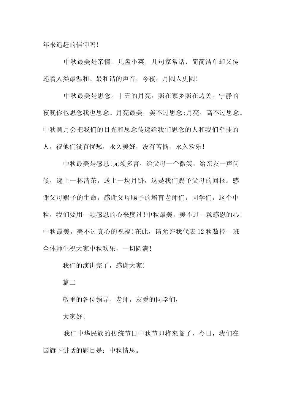 初中生关于中秋节的演讲稿_第2页
