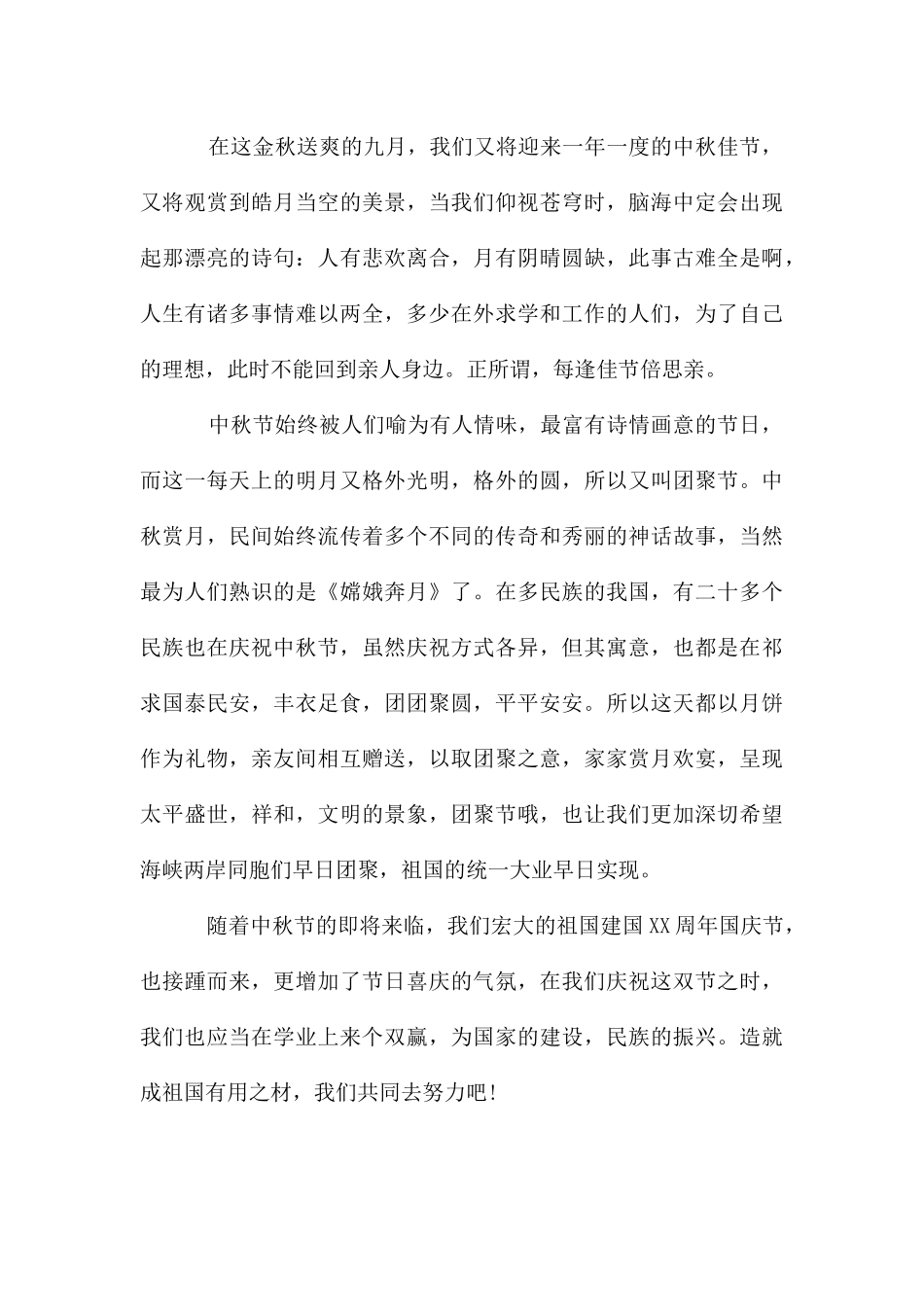 初中生关于中秋节的演讲稿_第3页