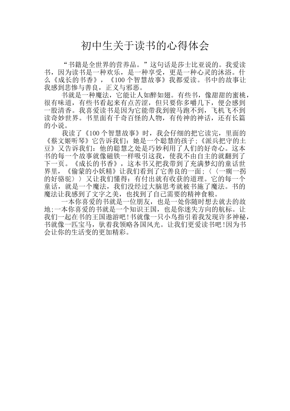 初中生关于读书的心得体会_第1页