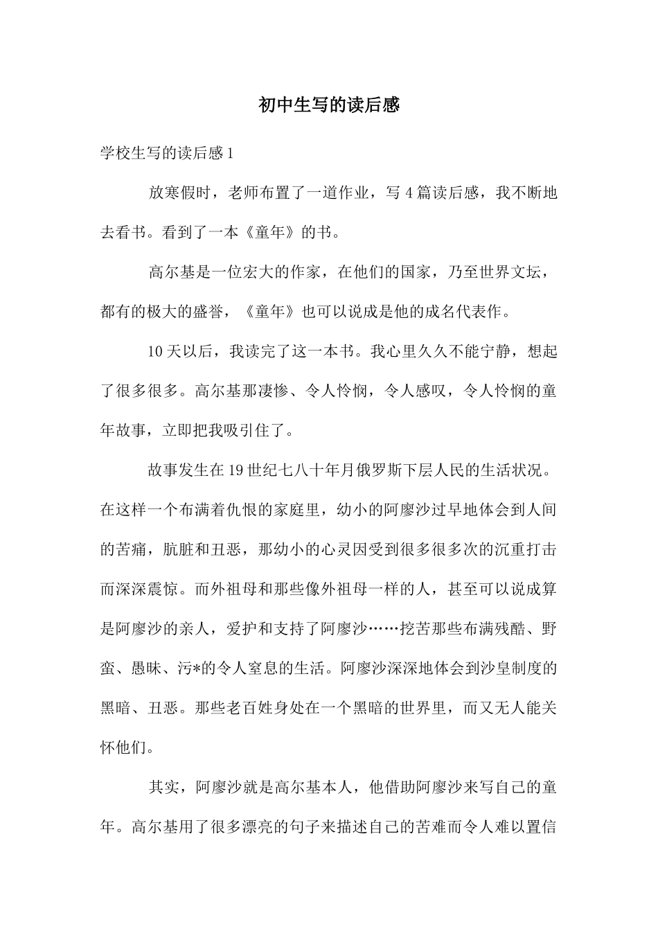 初中生写的读后感_第1页