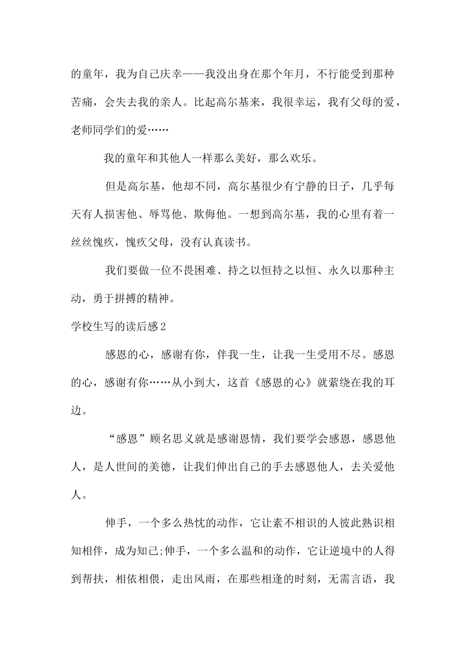 初中生写的读后感_第2页