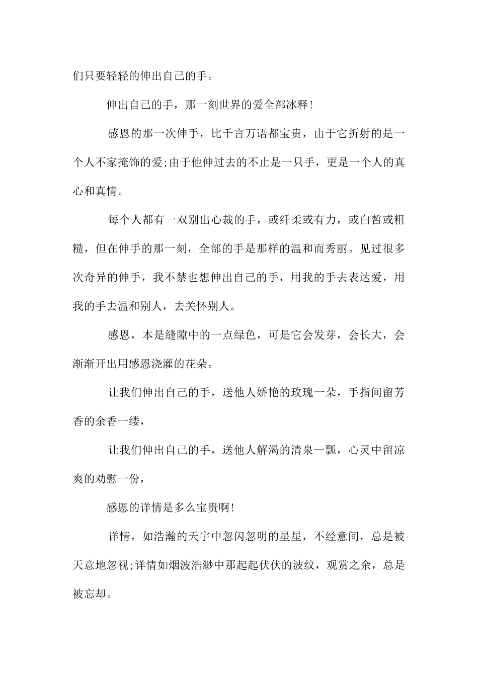 初中生写的读后感_第3页