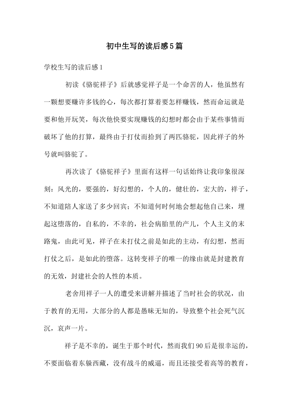 初中生写的读后感5篇_第1页