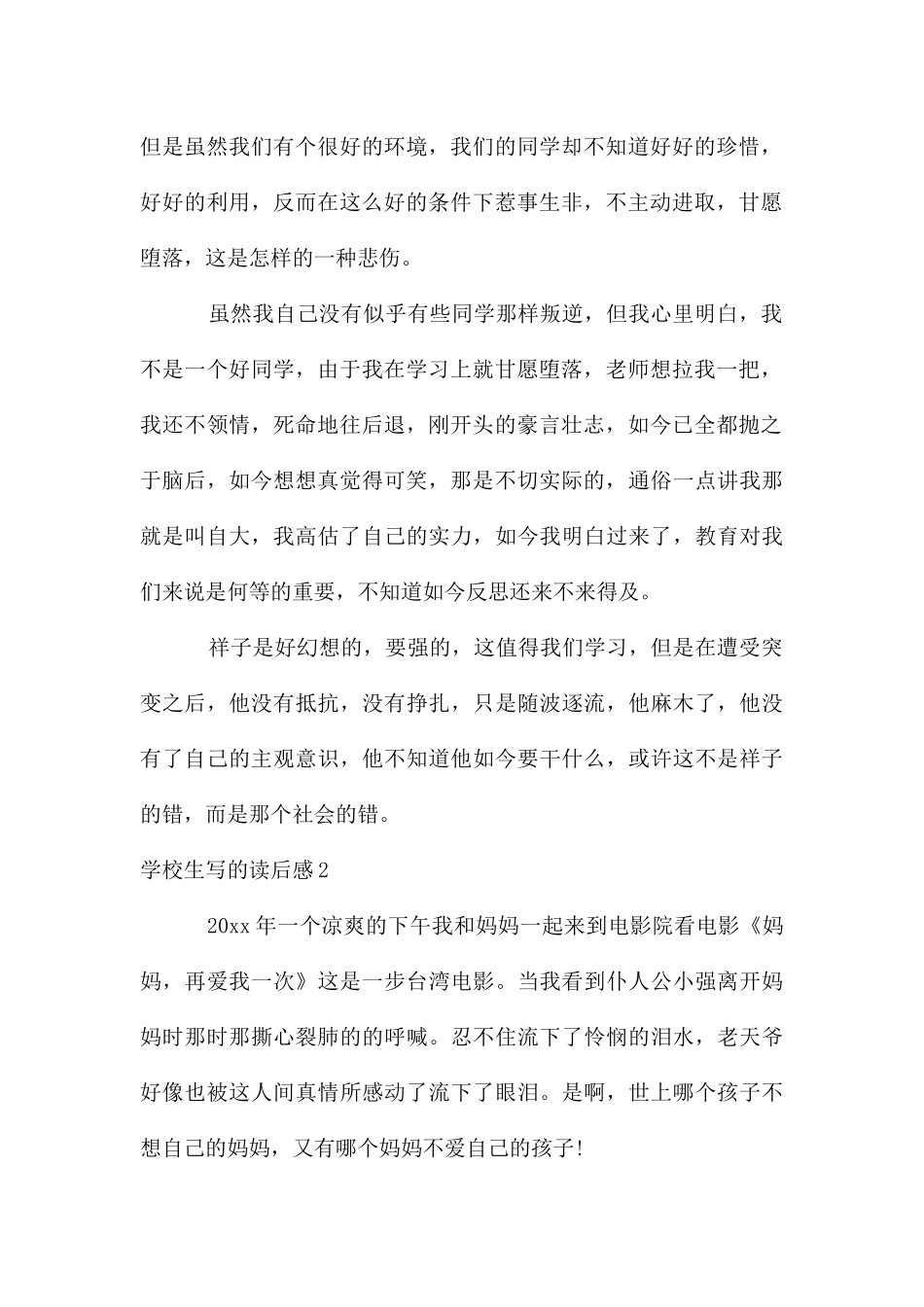 初中生写的读后感5篇_第2页