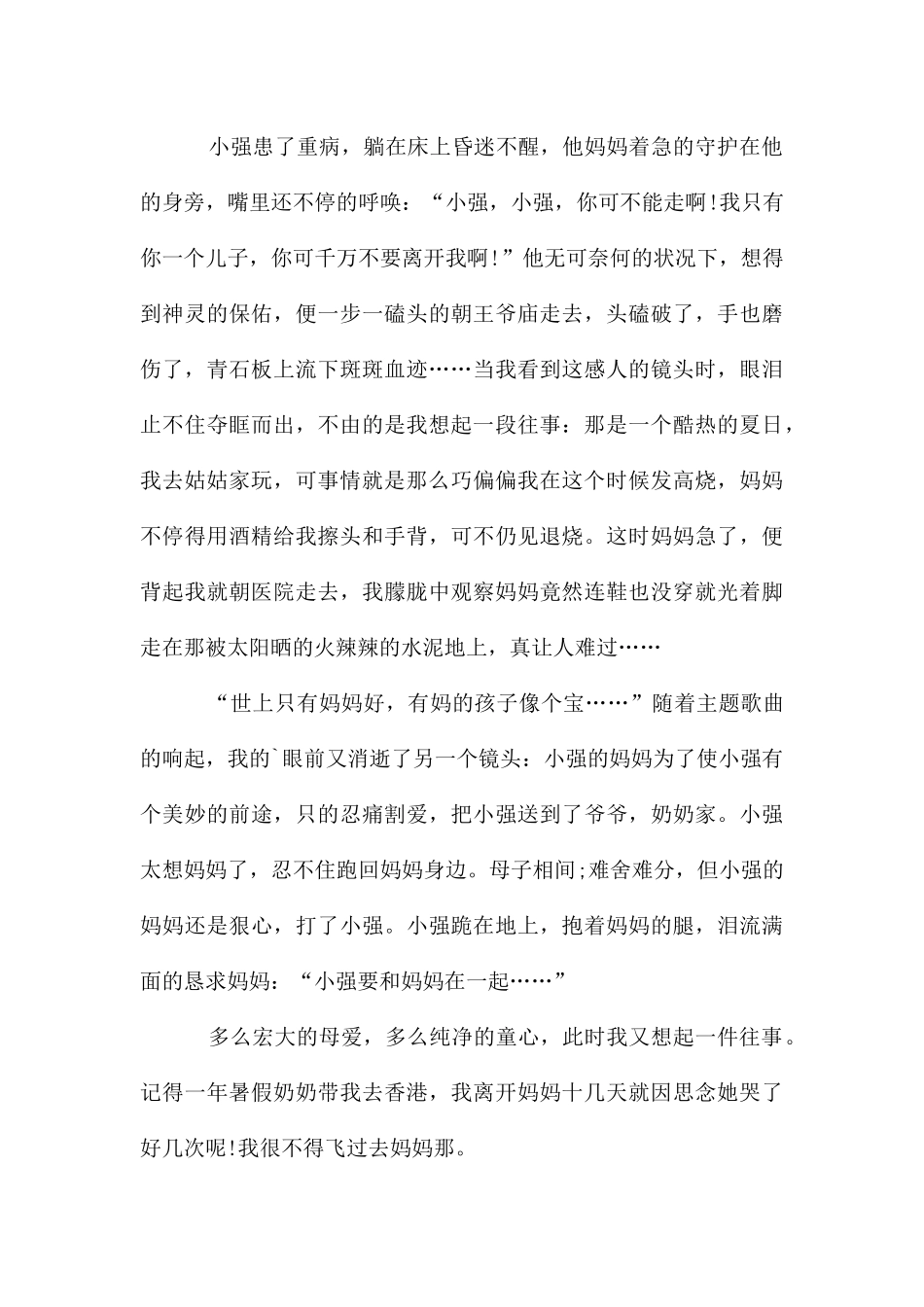 初中生写的读后感5篇_第3页