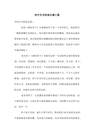 初中生写的读后感5篇