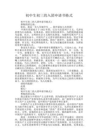 初中生初三的入团申请书格式