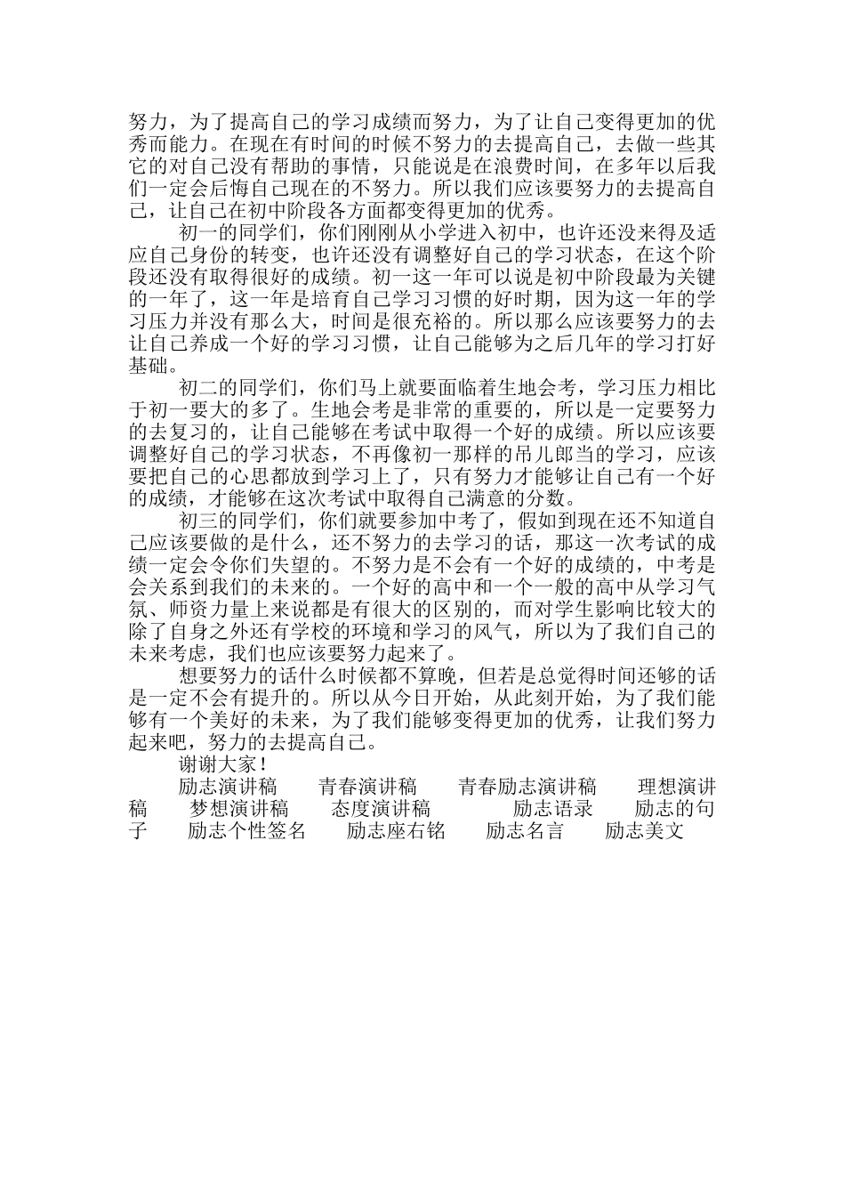 初中生励志演讲稿800字范文_第2页