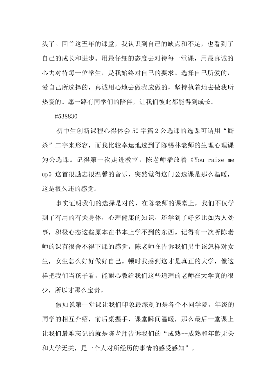 初中生创新课程心得体会50字4篇_第2页