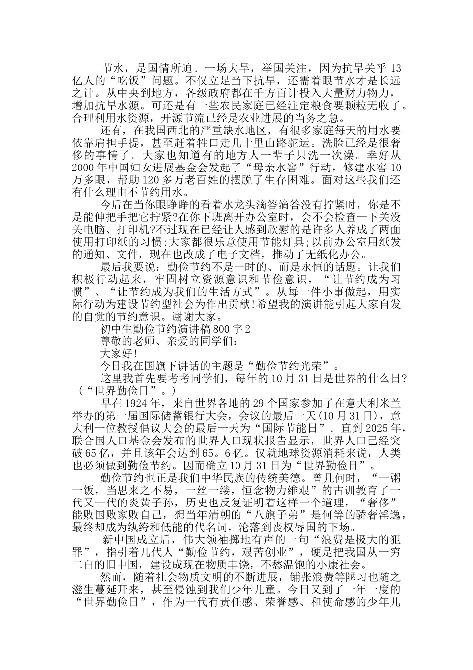 初中生勤俭节约演讲稿800字5篇_第2页