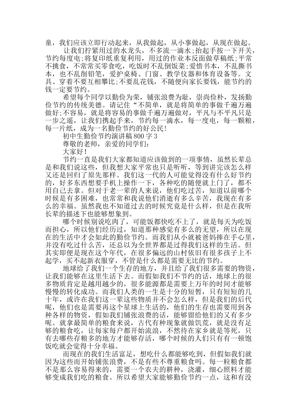 初中生勤俭节约演讲稿800字5篇_第3页