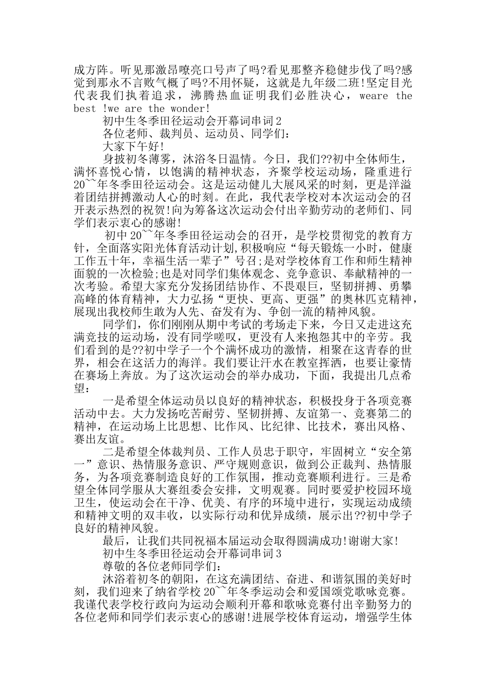 初中生冬季田径运动会开幕词串词_第2页
