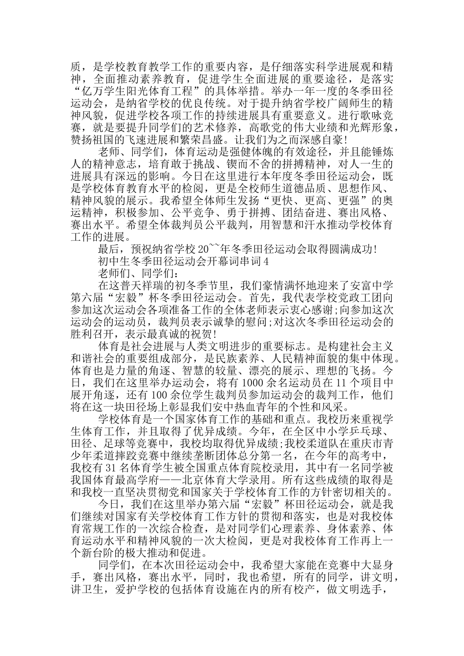 初中生冬季田径运动会开幕词串词_第3页