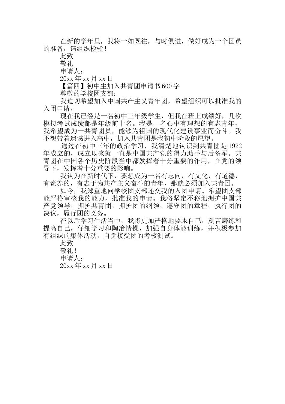 初中生加入共青团申请书600字_第3页