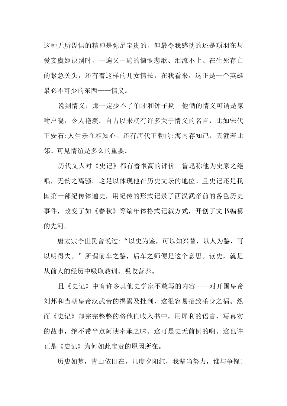初中生史记读后感_第3页