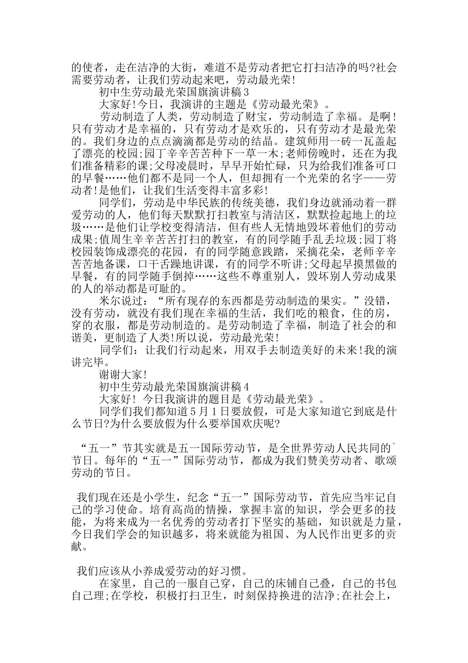 初中生劳动最光荣国旗演讲稿5篇_第2页