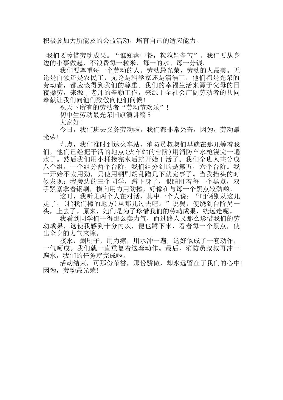 初中生劳动最光荣国旗演讲稿5篇_第3页