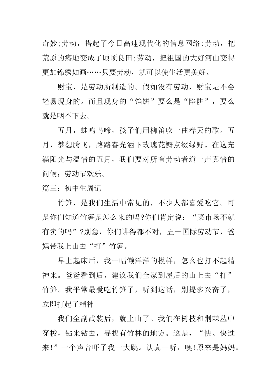 初中生周记3篇_第3页