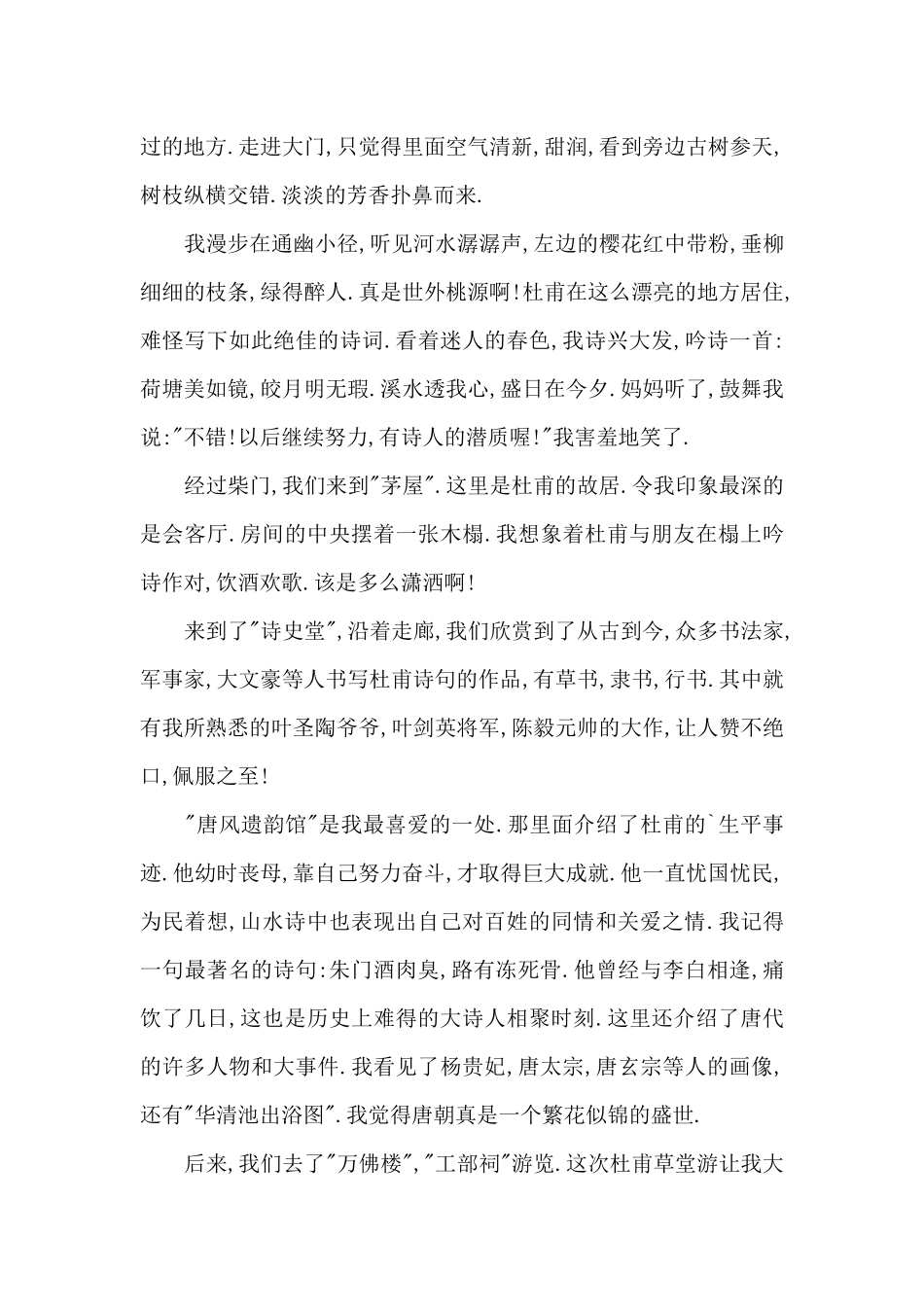 初中生四川旅游后的心得_第2页