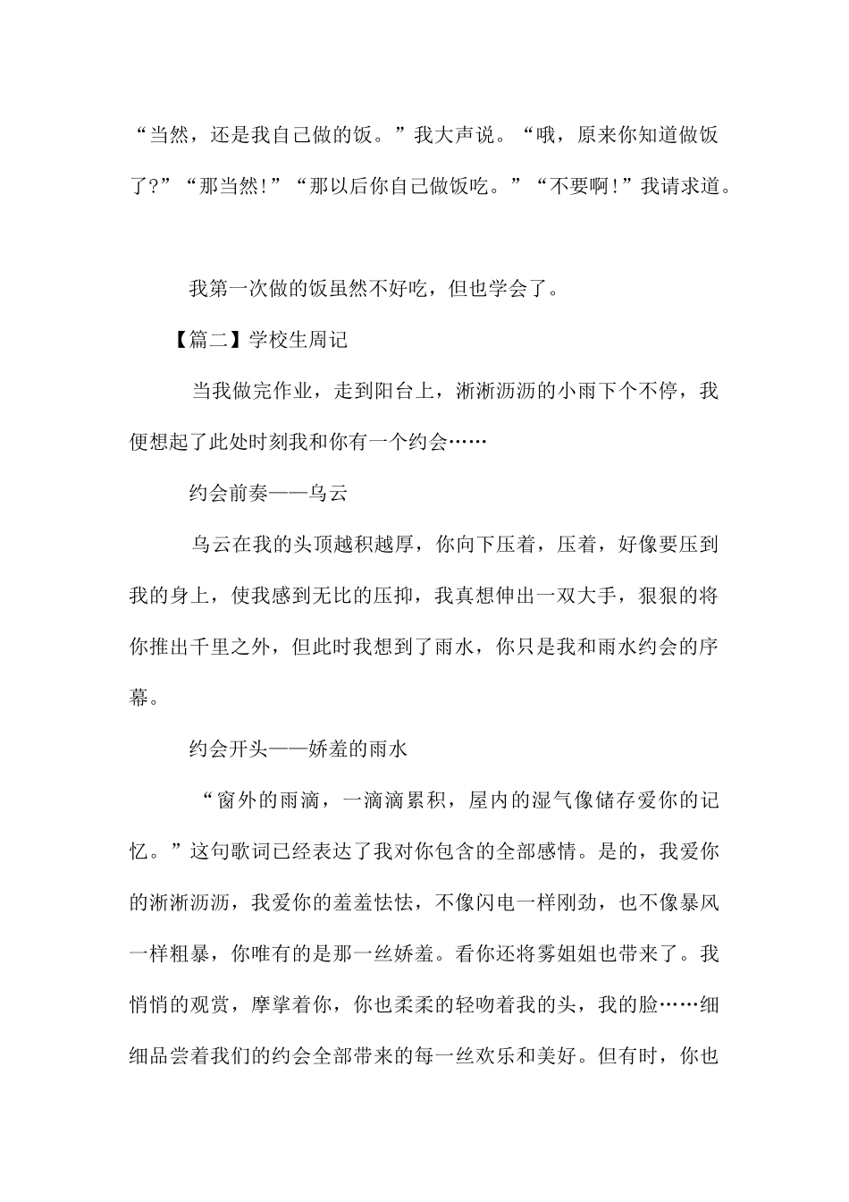 初中生周记大全_第2页