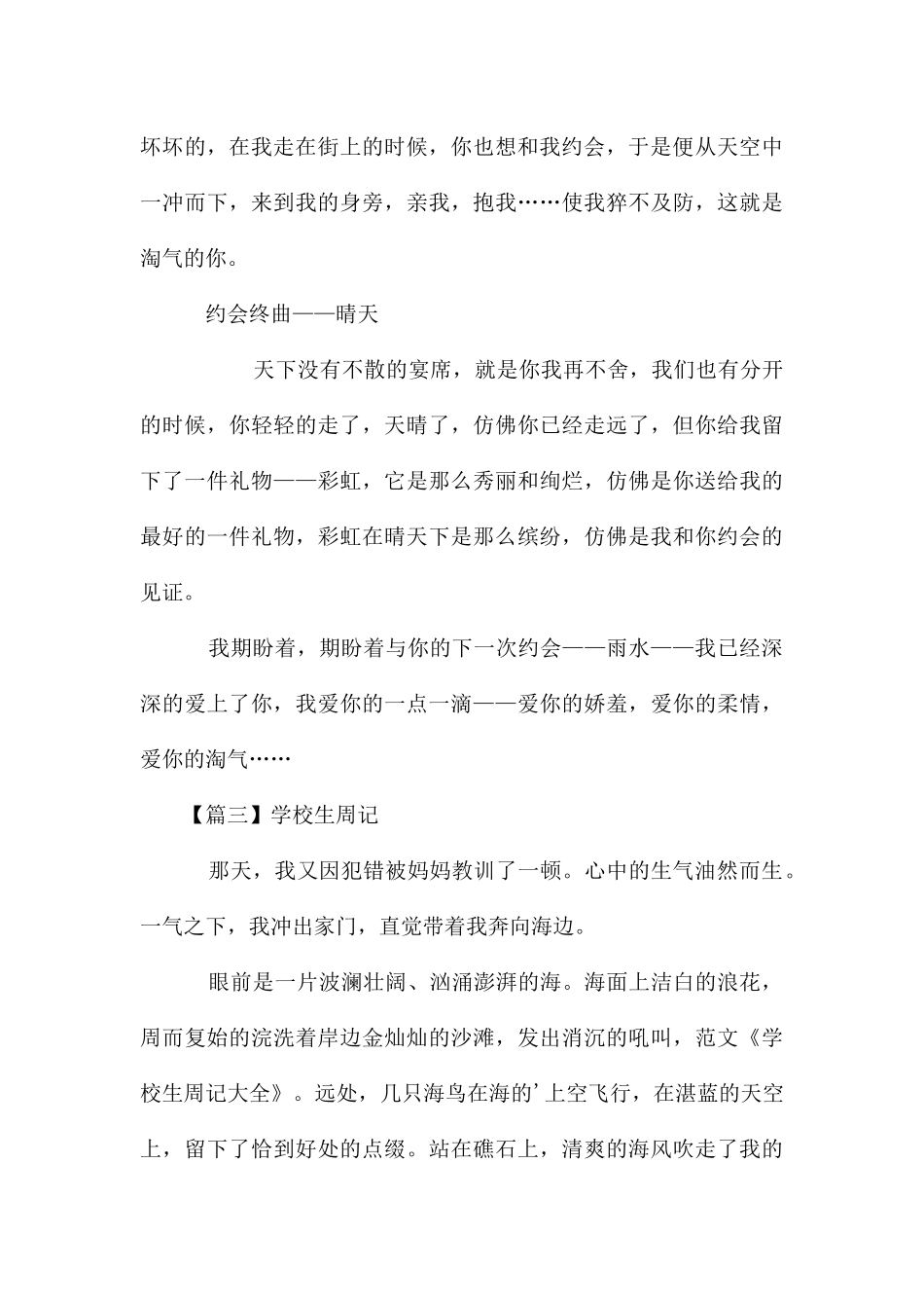 初中生周记大全_第3页