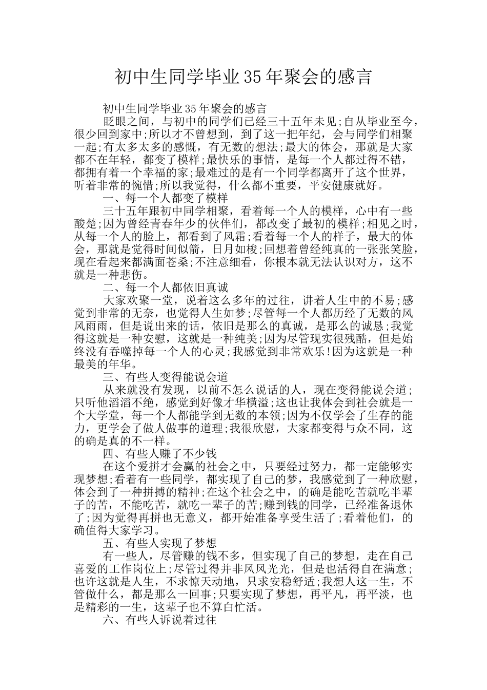 初中生同学毕业35年聚会的感言_第1页