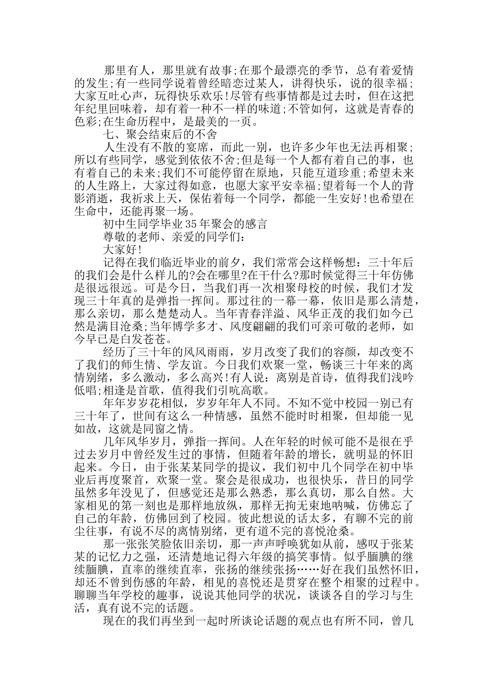 初中生同学毕业35年聚会的感言_第2页