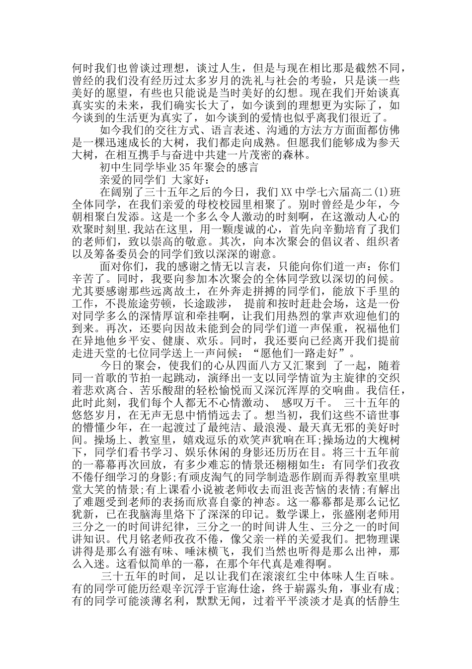 初中生同学毕业35年聚会的感言_第3页