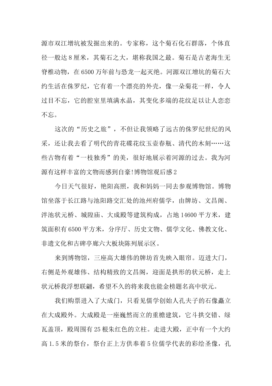 初中生博物馆观后感_第2页