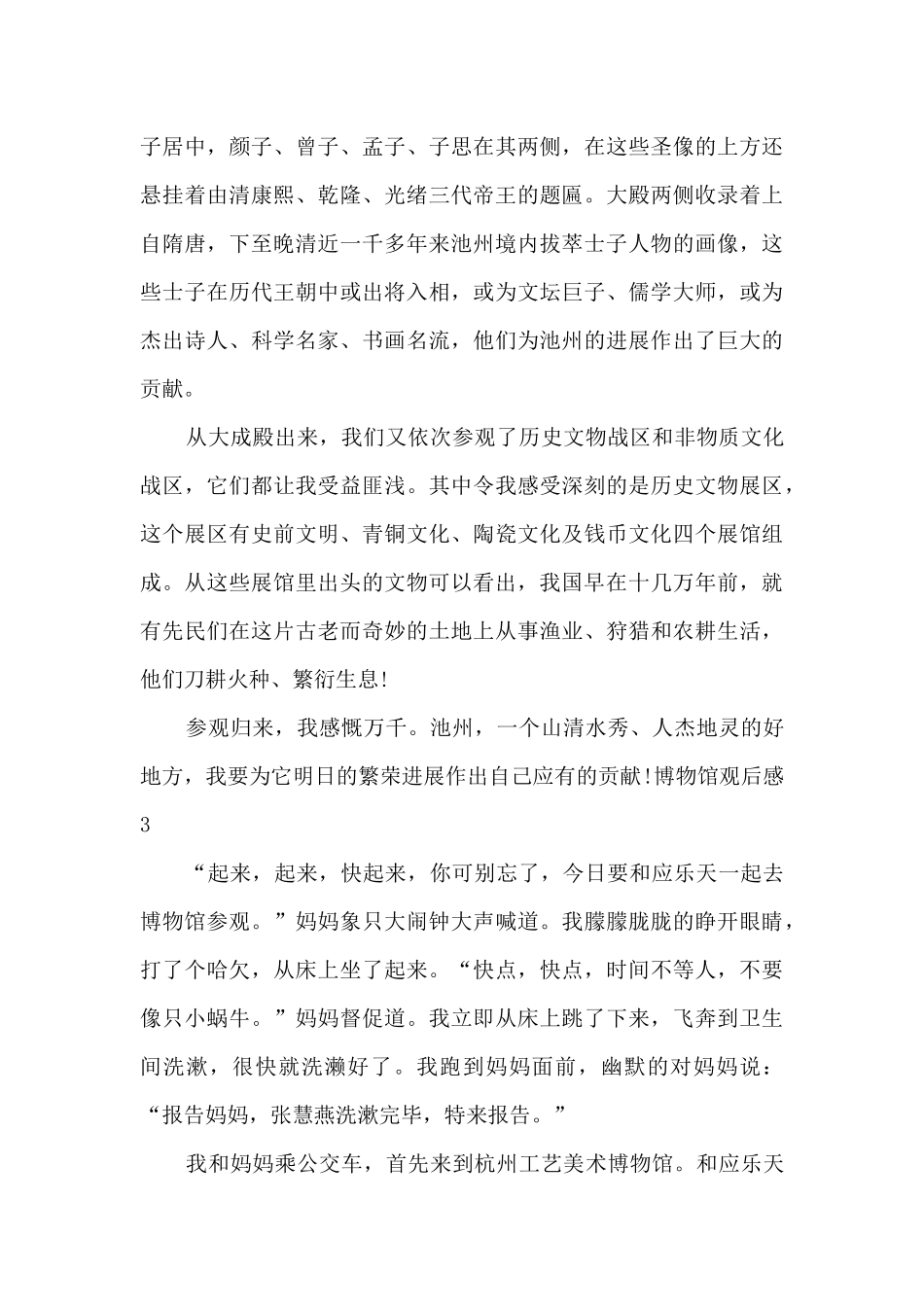 初中生博物馆观后感_第3页