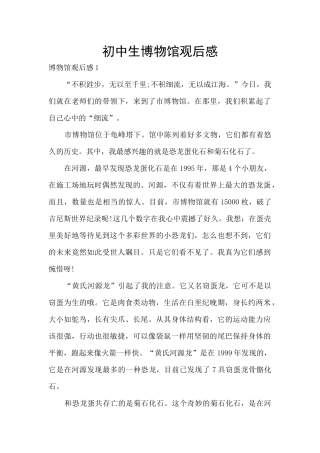 初中生博物馆观后感
