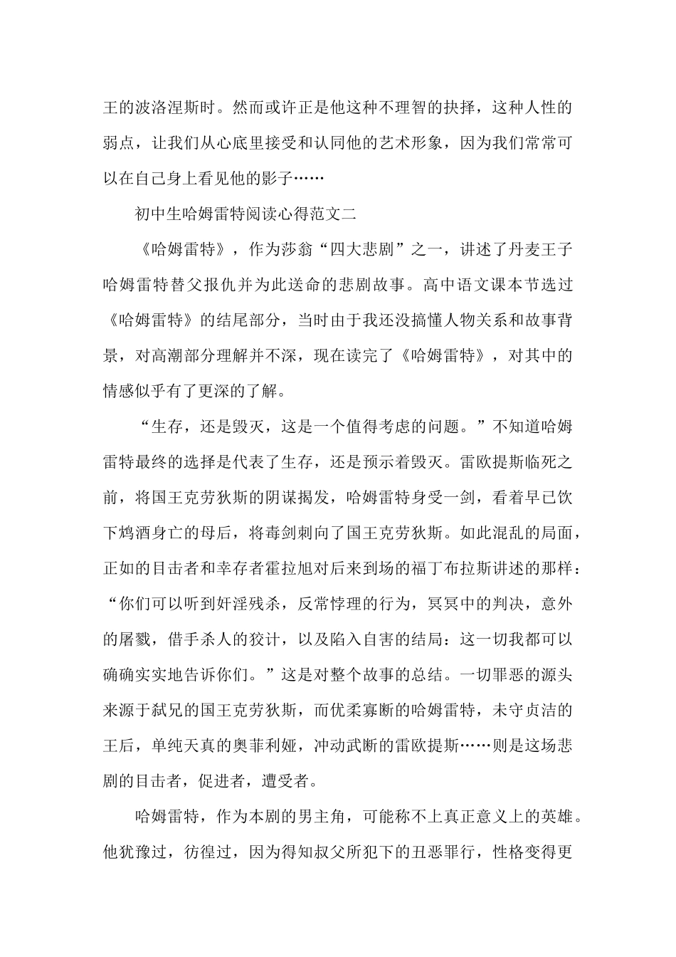 初中生哈姆雷特阅读心得五篇范文_第2页